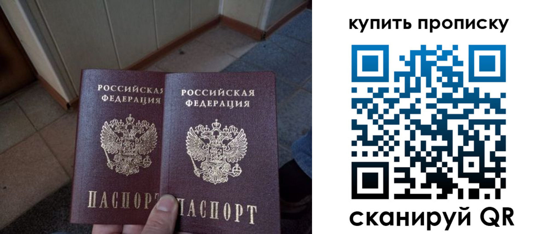 купить прописку в Валуйках