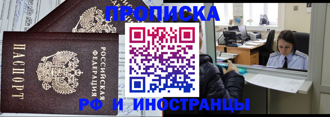 прописка гарантия в Валуйках