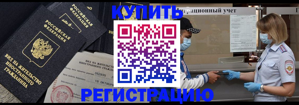 прописка иностранных граждан в Валуйках