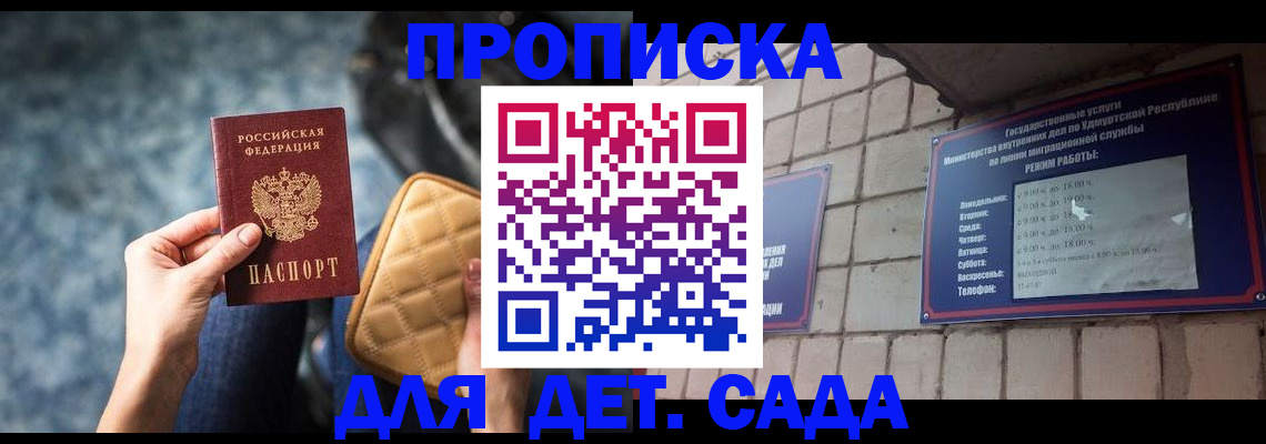 прописка штамп в Валуйках