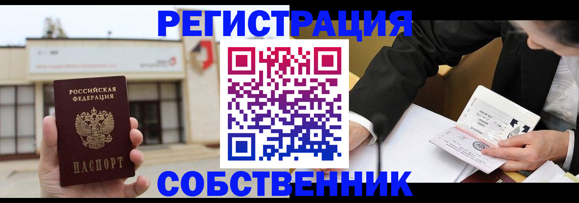 временная регистрация для школы в Валуйках