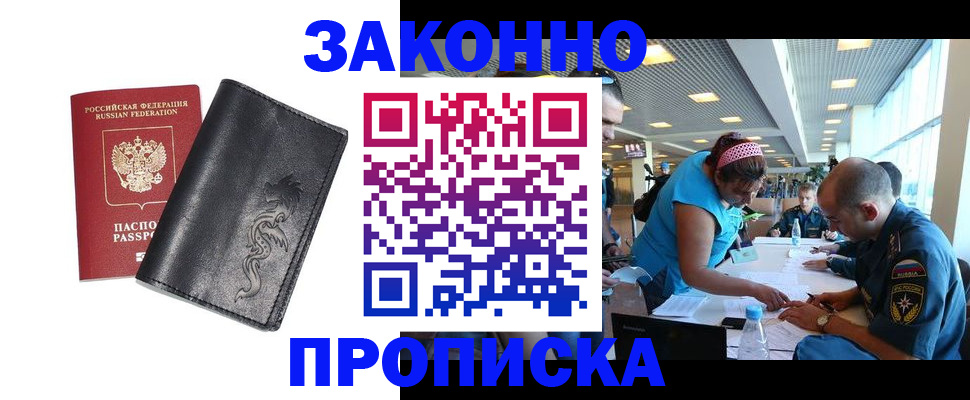 купить прописку в Валуйках