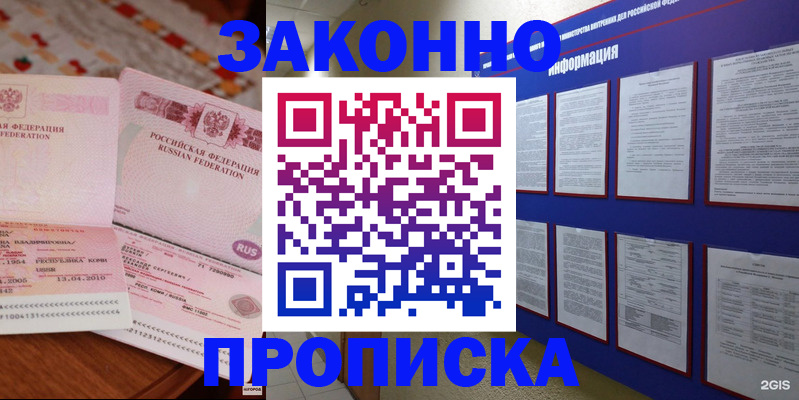 прописка для работы в Валуйках