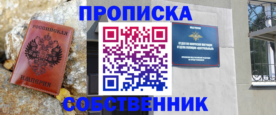 временная регистрация недорого в Валуйках
