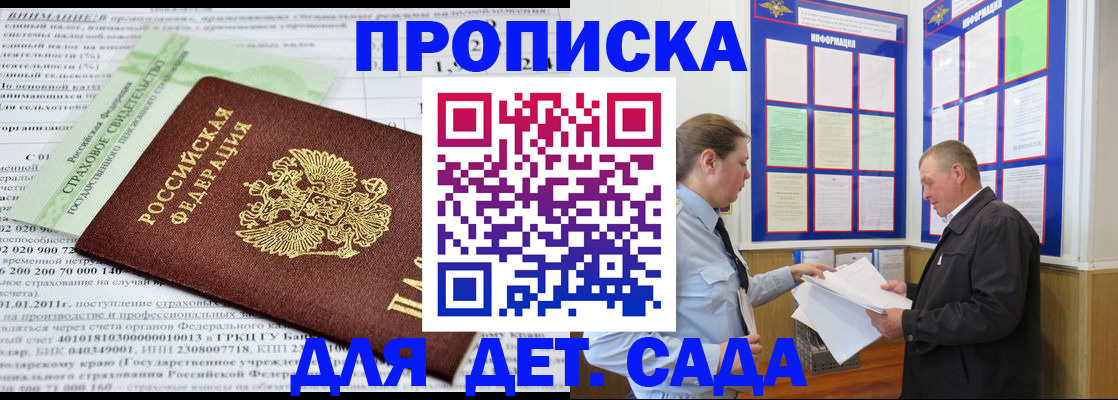 регистрация для дет. сада в Валуйках